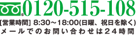 0120-515-108